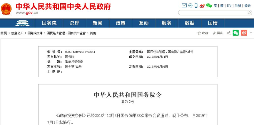 國務院明文7月1日起：政府項目不得墊資施工！任何人不得非法干預工期！